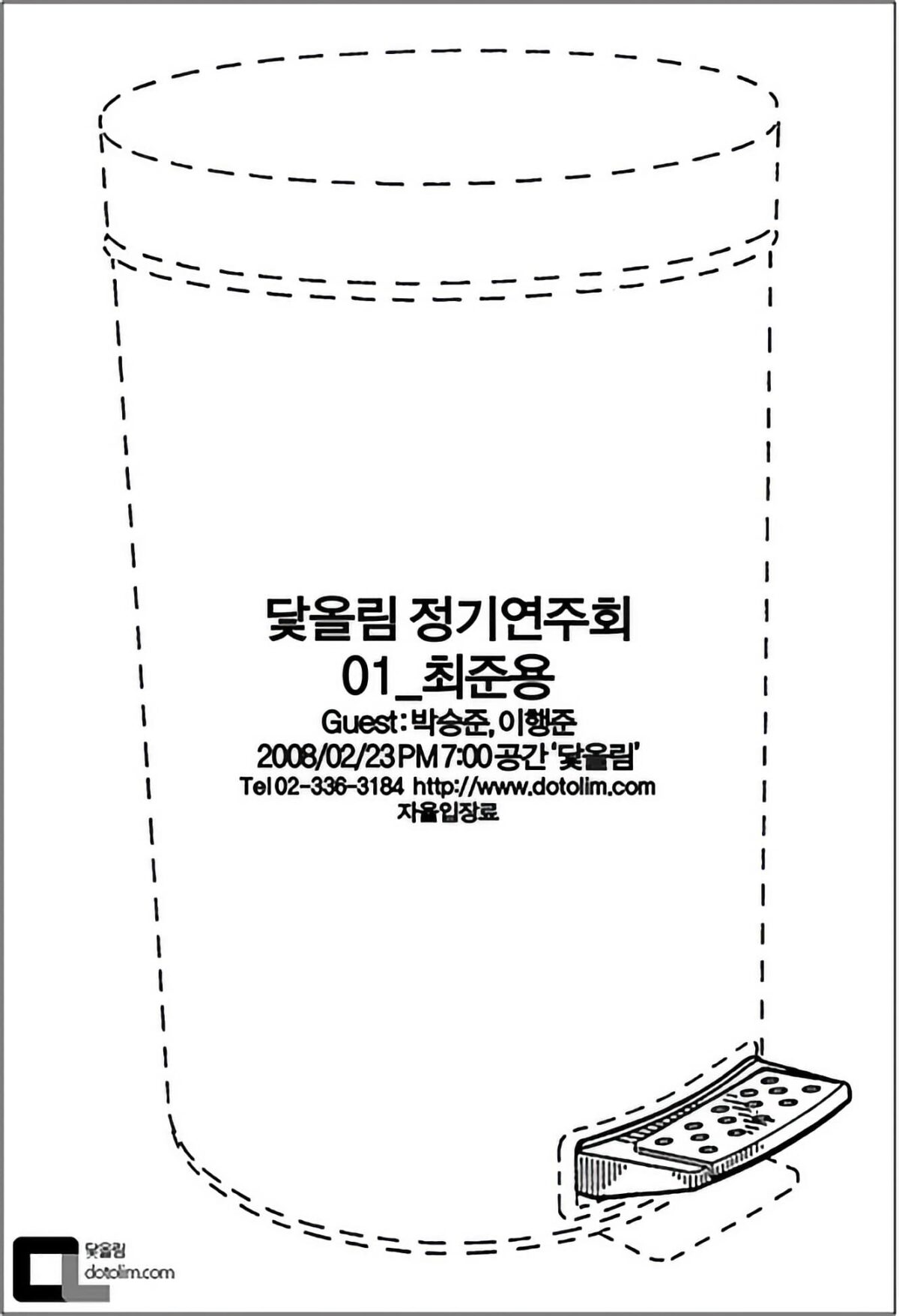 닻올림 정기연주회_01 : 최준용