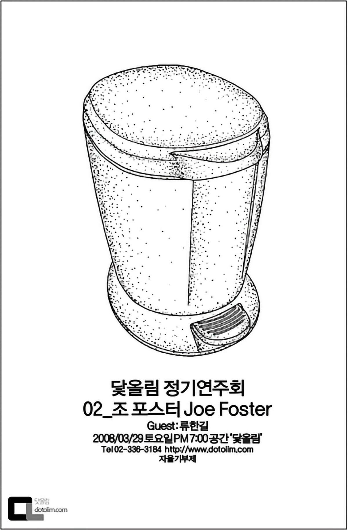 닻올림 정기연주회_02 : 조 포스터 Joe Foster