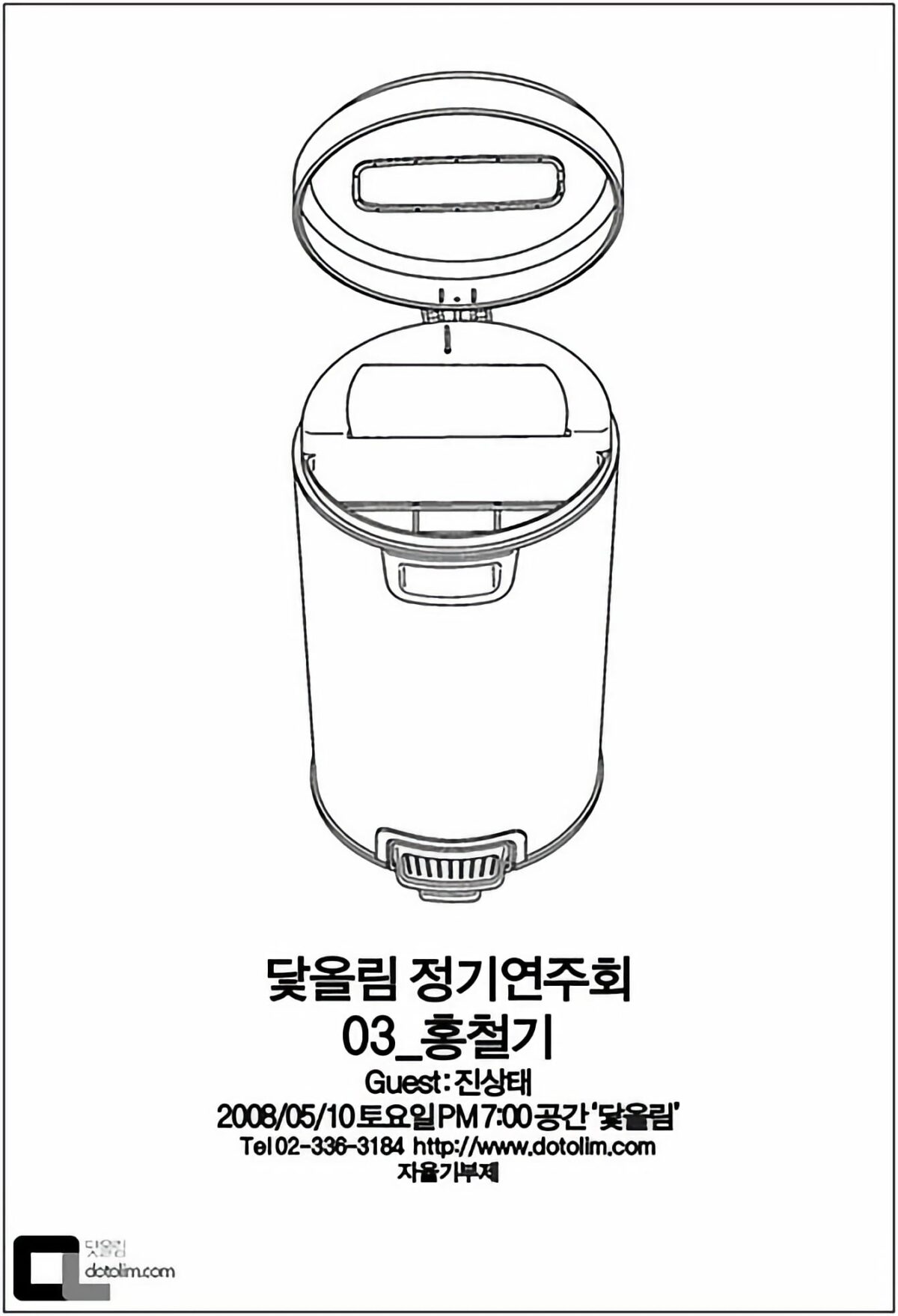 닻올림 정기연주회_03 : 홍철기