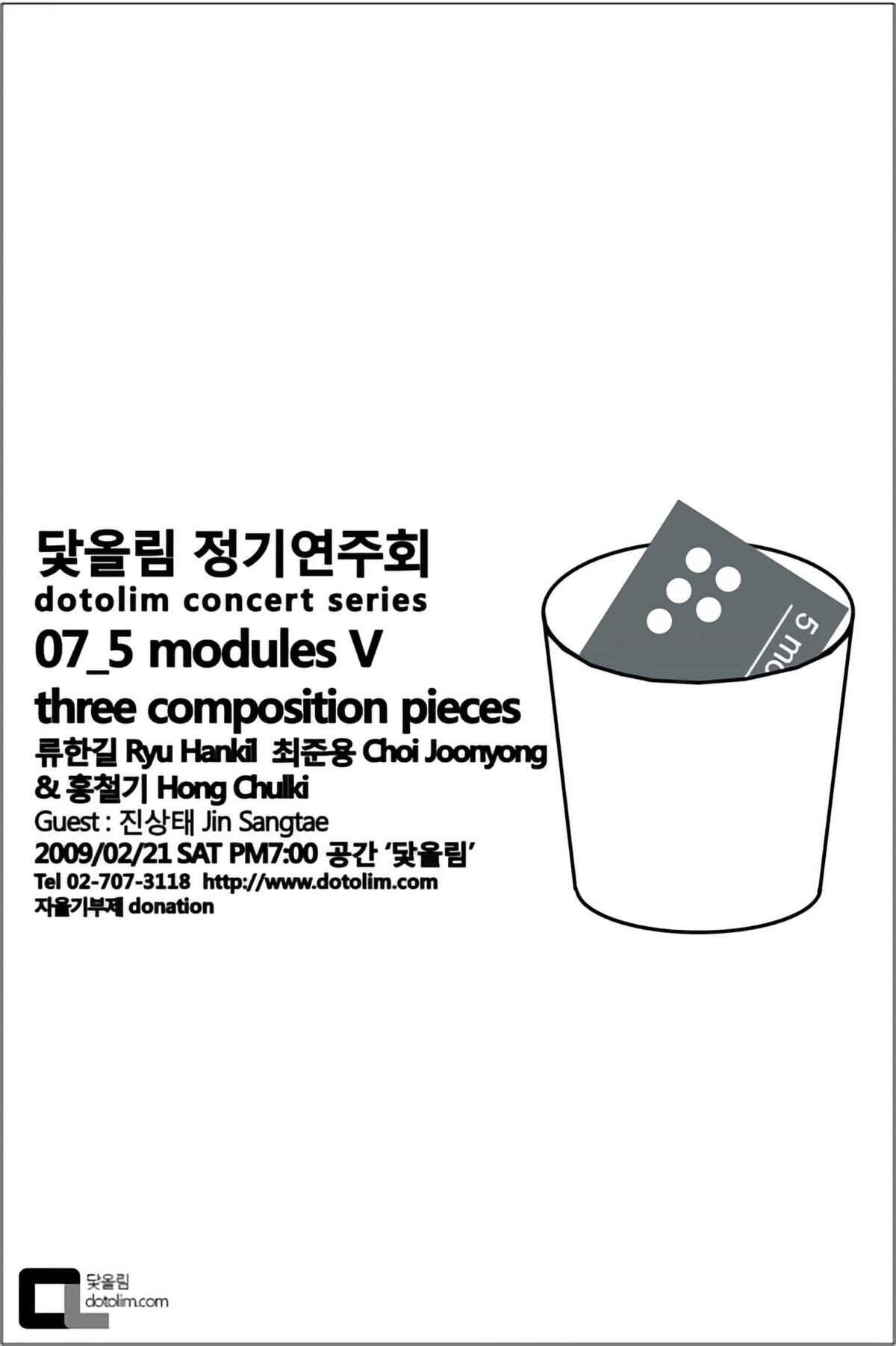 닻올림 정기연주회_07 5 modules V : three composition pieces