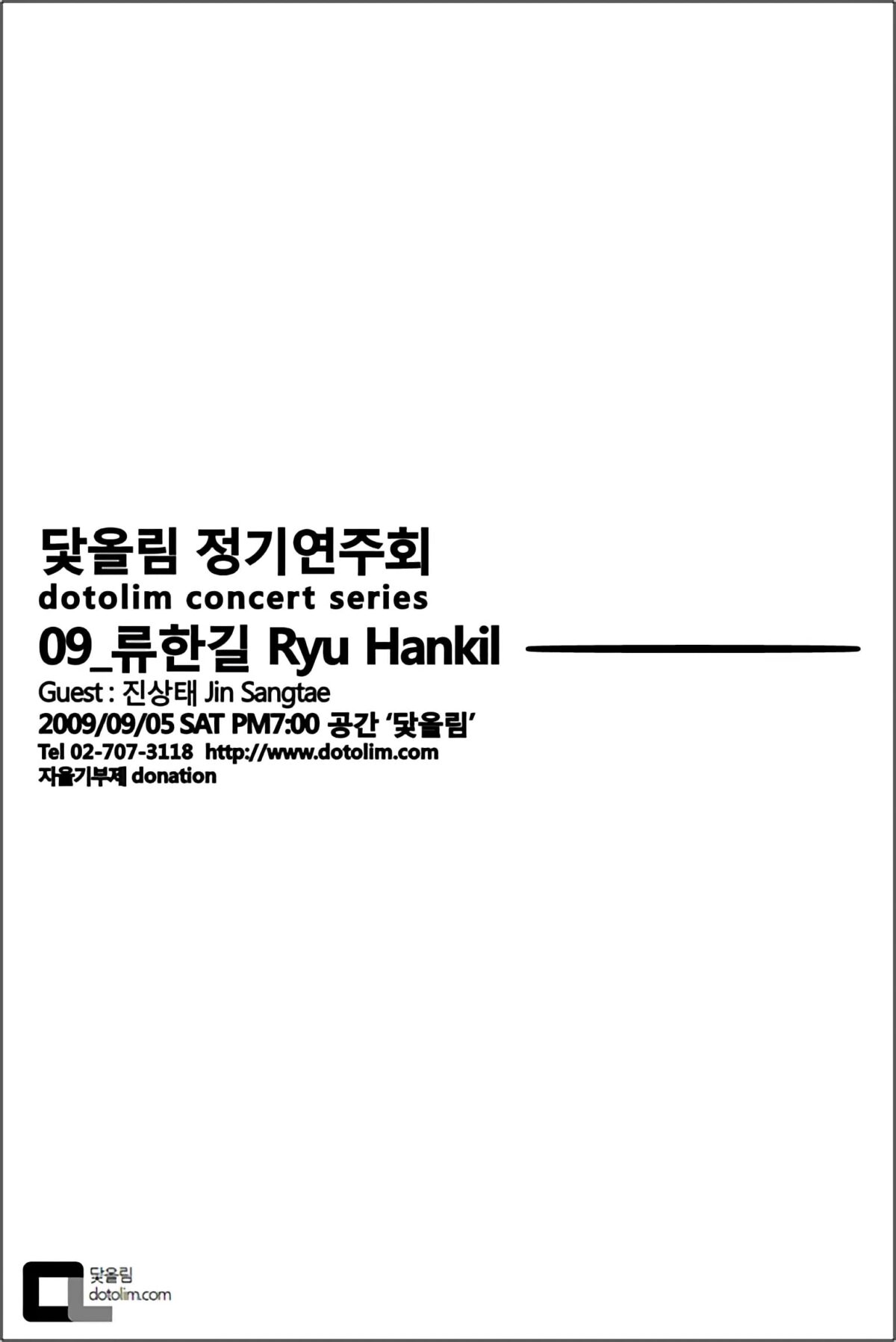 닻올림 정기연주회_09 류한길
