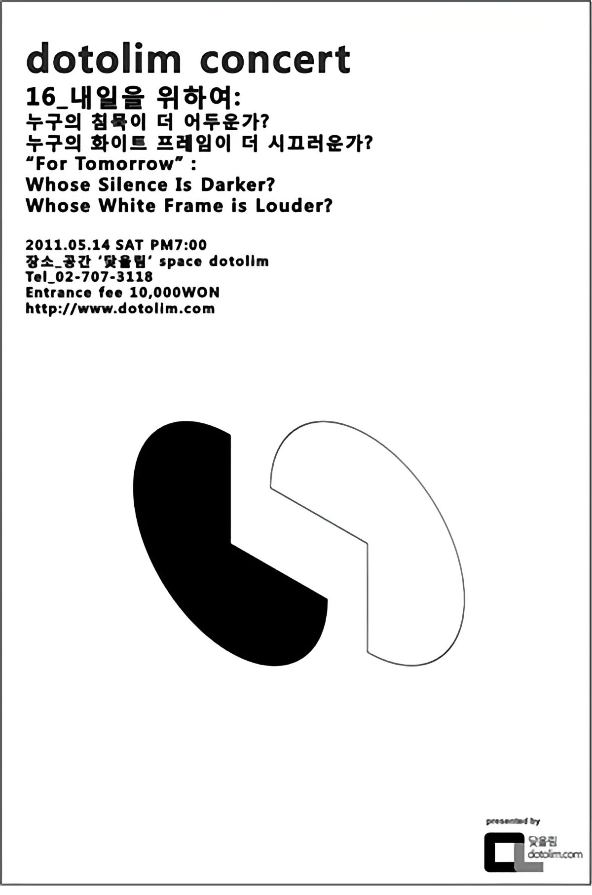 닻올림 연주회_16 내일을 위하여 : 누구의 침묵이 더 어두운가? 누구의 화이트 프레임이 더 시끄러운가?