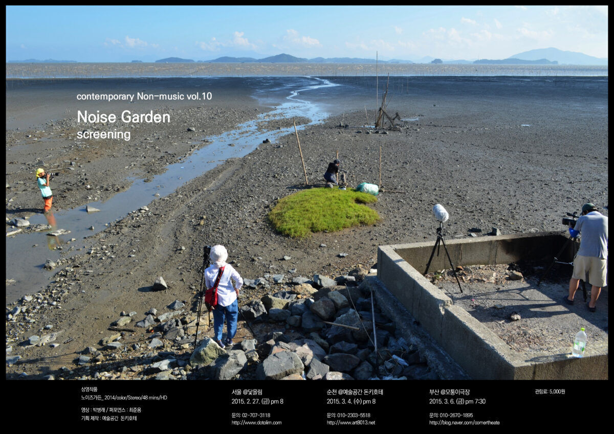 contemporary Non-music vol.10 : Noise Garden – screening