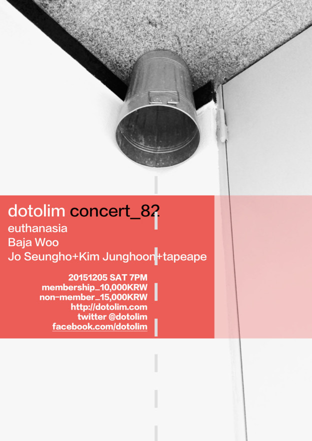닻올림 연주회_82 안락사 euthanasia / 서민우 Baja Woo / 조승호 Jo Seungho+김정훈 Kim Junghoon+테잎에잎 tapeape