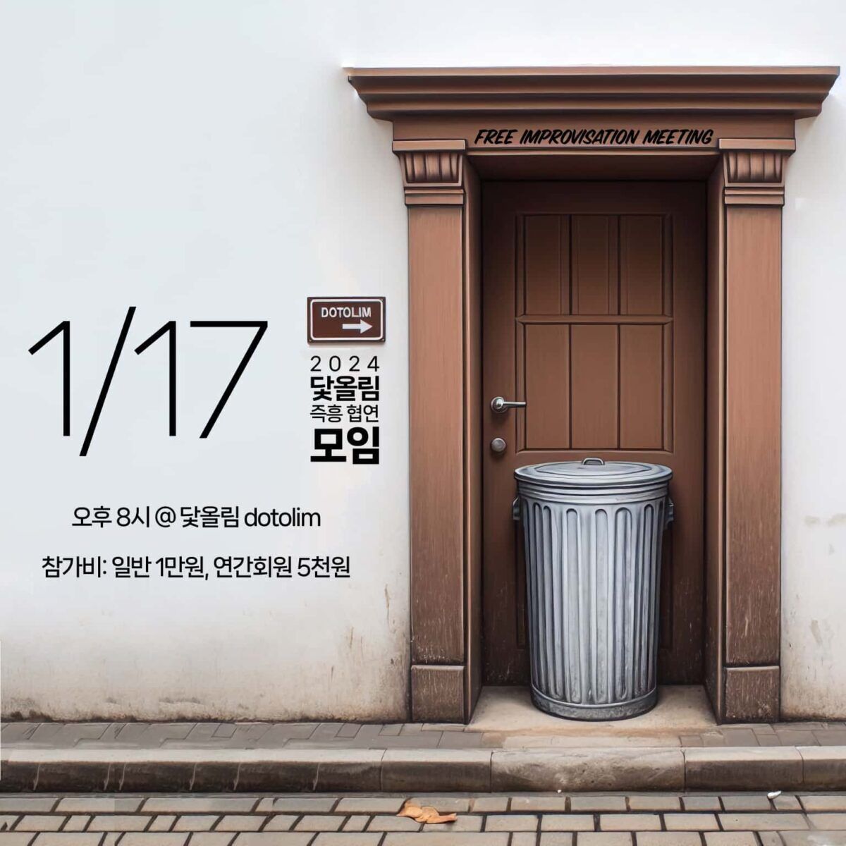 워크샵 : 닻올림 즉흥 협연 모임 2024_01