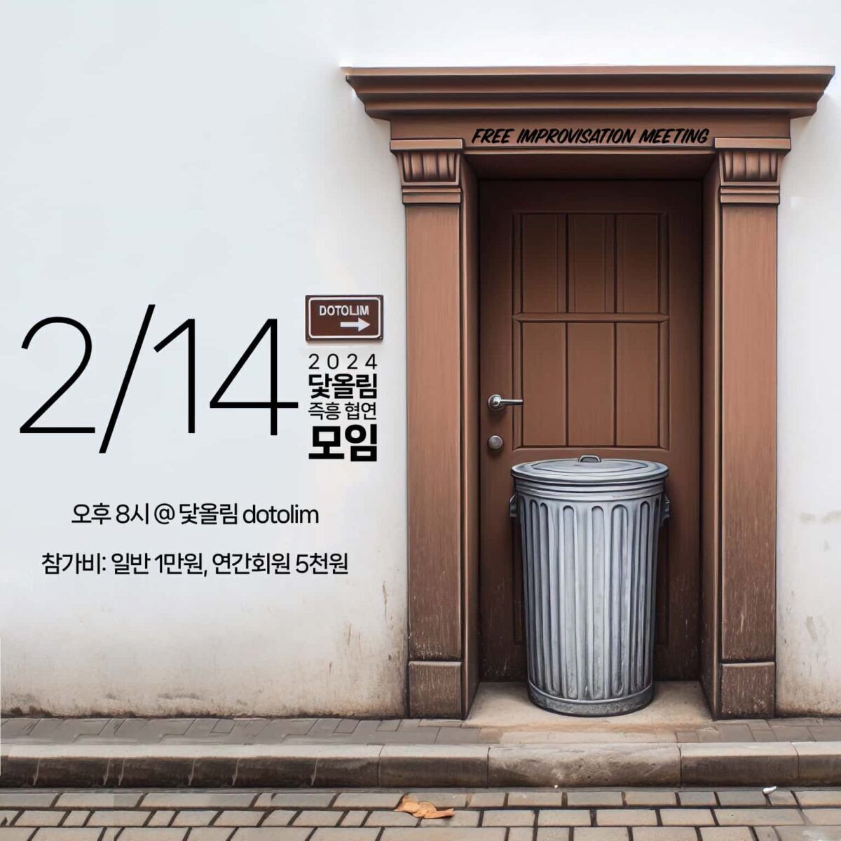 워크샵 : 닻올림 즉흥 협연 모임 2024_02