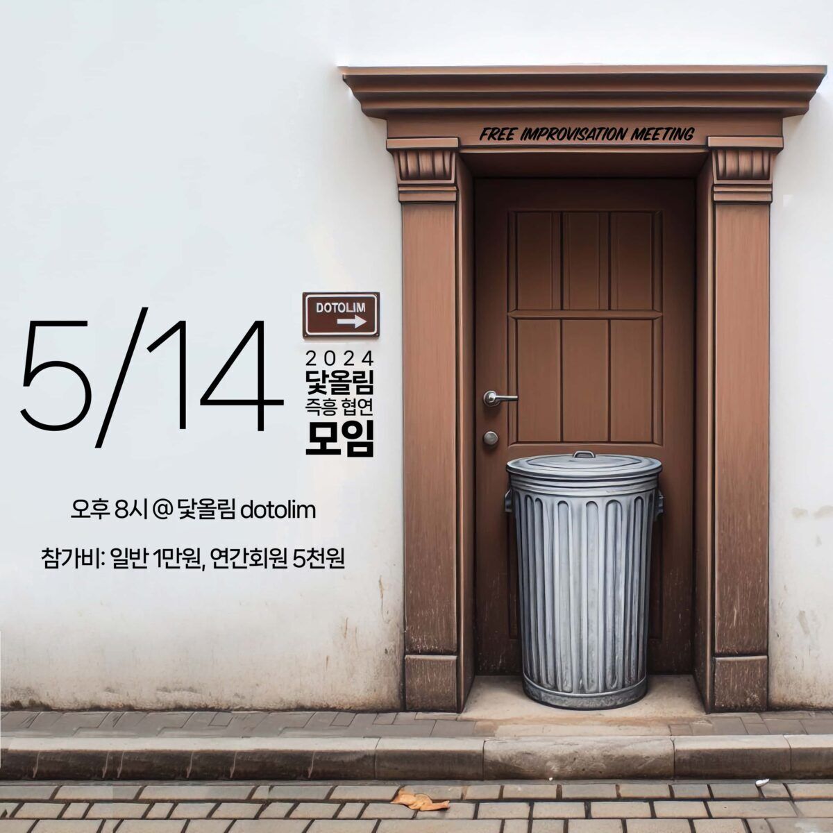 워크샵 : 닻올림 즉흥 협연 모임 2024_05