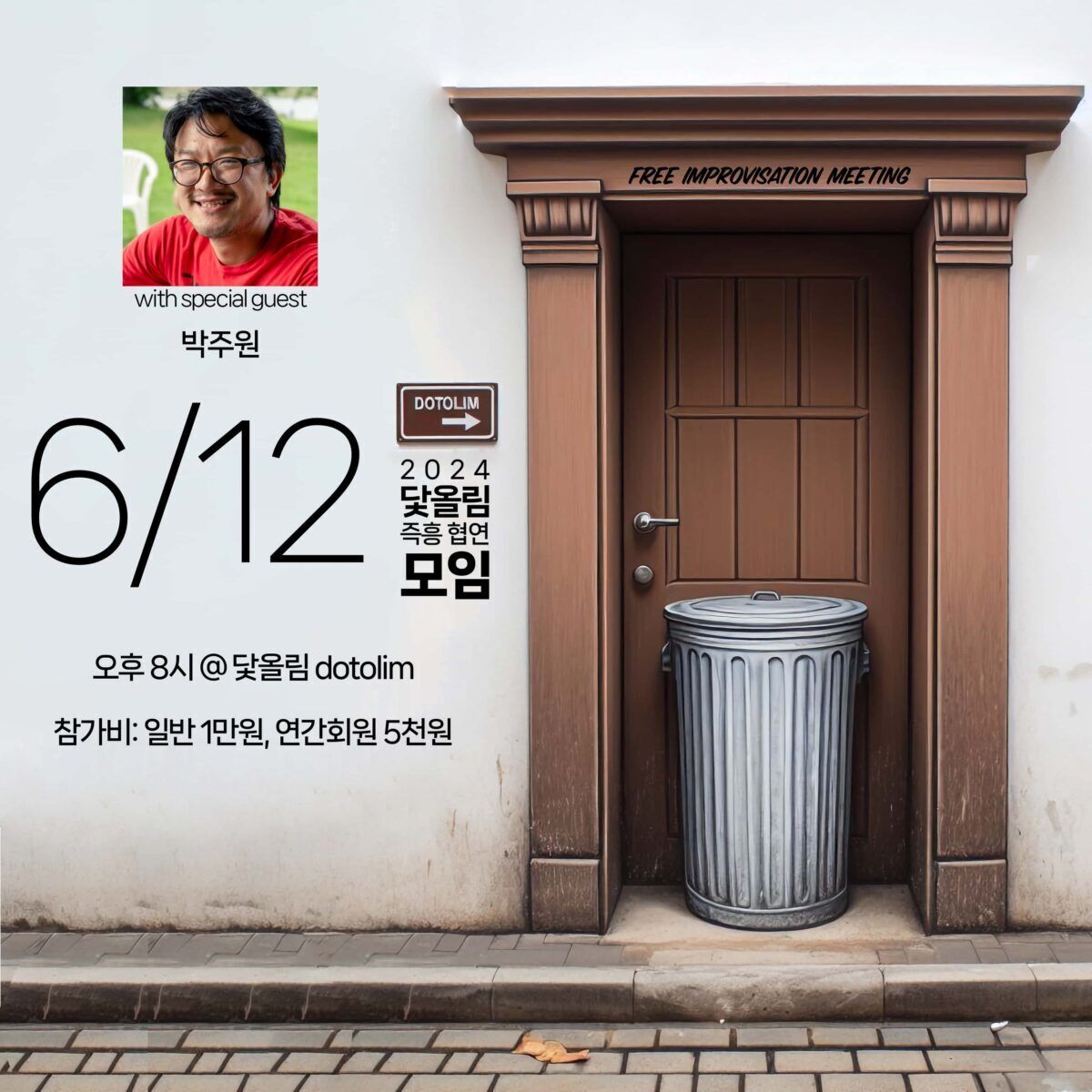 워크샵 : 닻올림 즉흥 협연 모임 2024_06