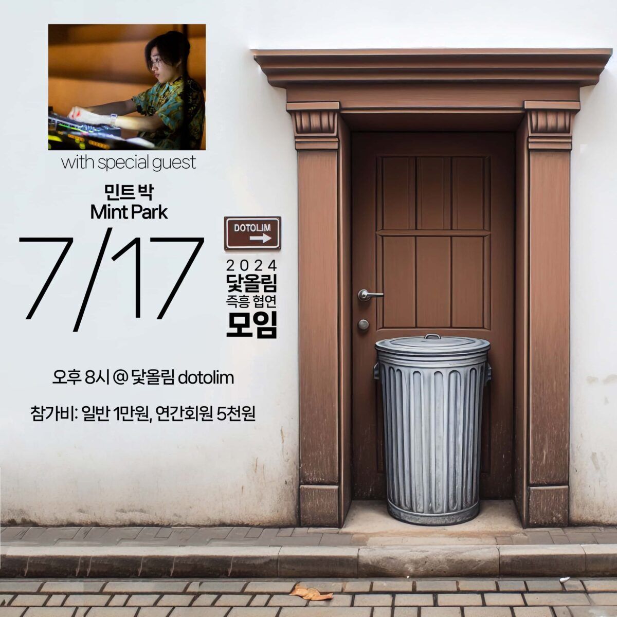 워크샵 : 닻올림 즉흥 협연 모임 2024_07