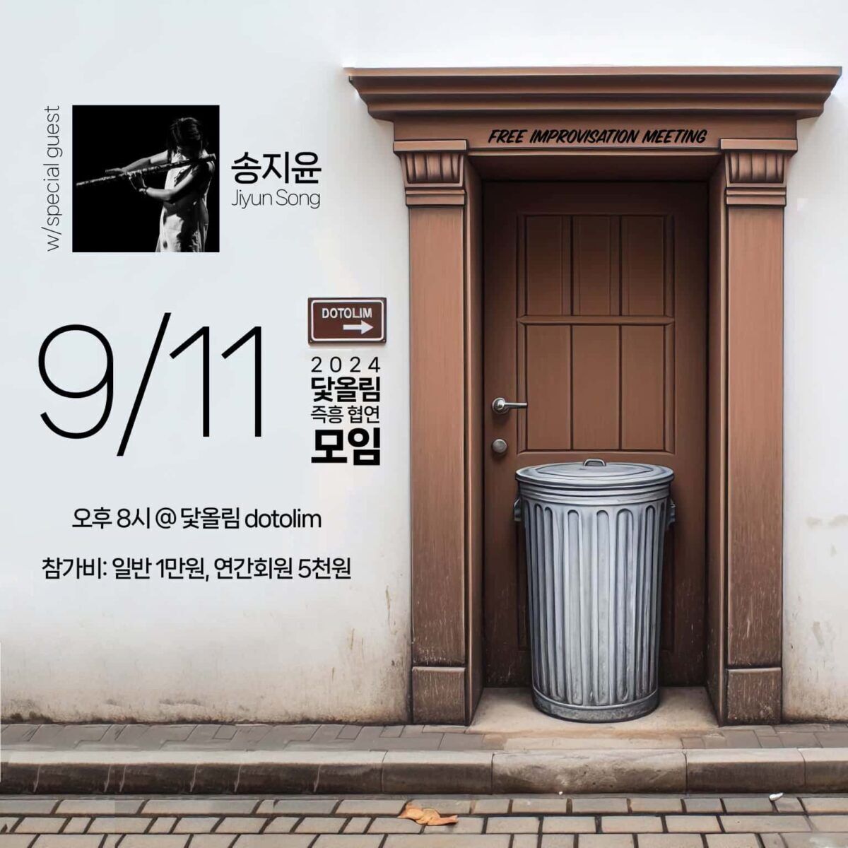 워크샵 : 닻올림 즉흥 협연 모임 2024_09