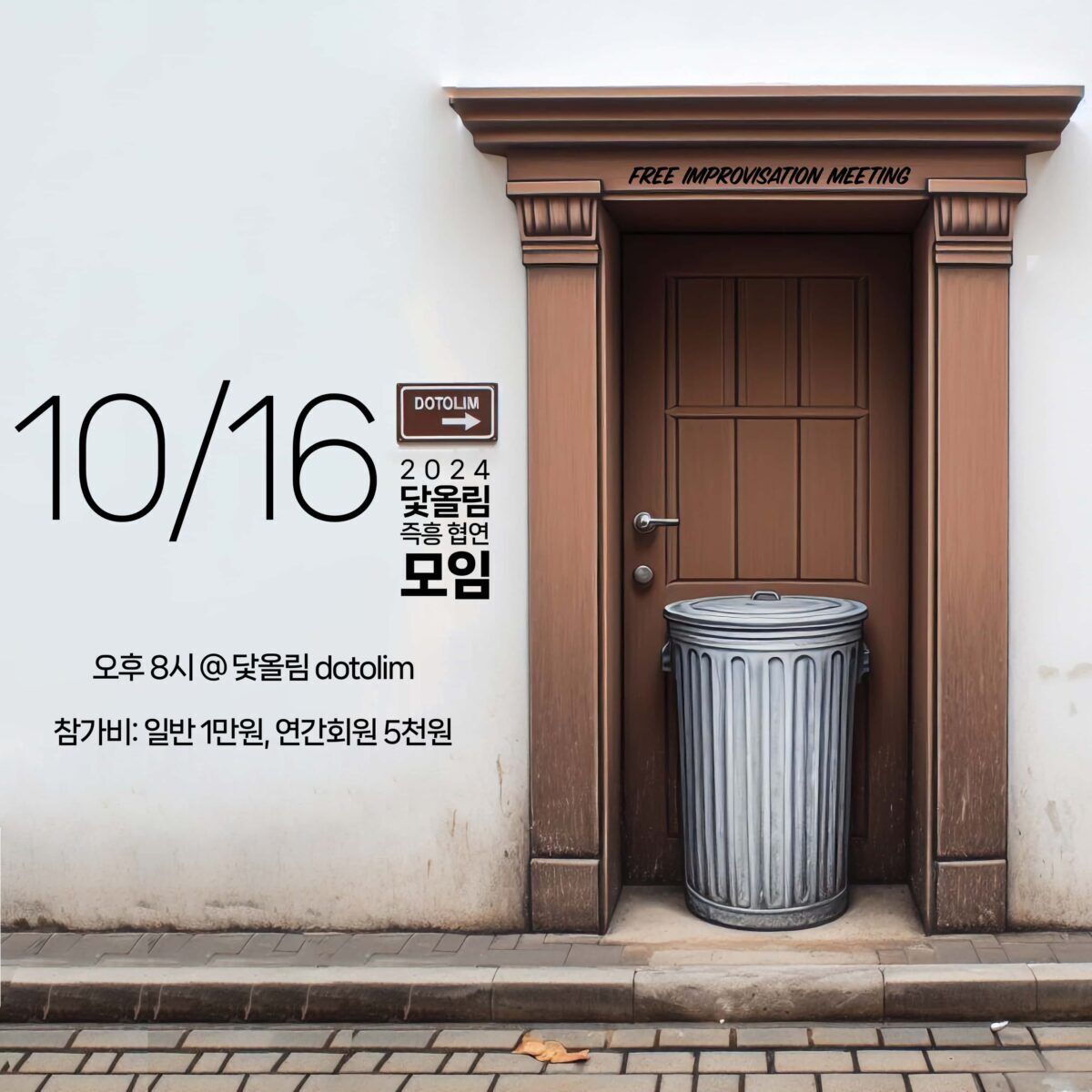 워크샵 : 닻올림 즉흥 협연 모임 2024_10