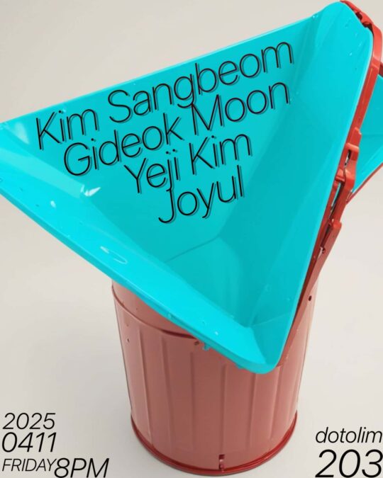 닻올림 연주회_203 김상범 Kim Sangbeom / 김예지 Yeji Kim / 문기덕 Gideok Moon / 조율 Joyul