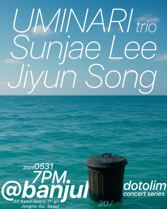 닻올림 연주회_207 Uminari 우미나리 / 이선재 Sunjae Lee / 송지윤 Jiyun Song