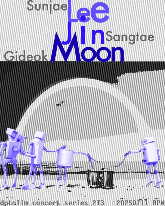 닻올림 연주회_213 이선재 Sunjae Lee / 진상태 Jin Sangtae / 문기덕 Gideok Moon