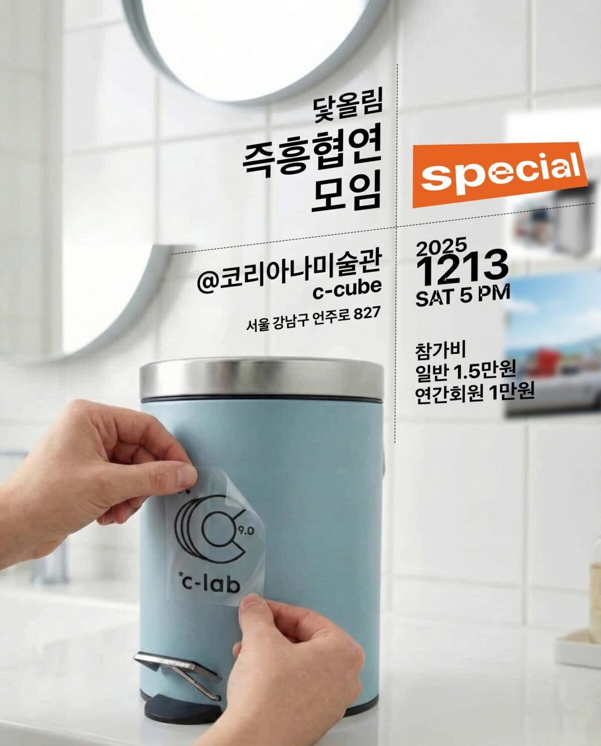 워크숍 : 닻올림 즉흥 협연 모임 ‘스페셜’ @코리아나미술관