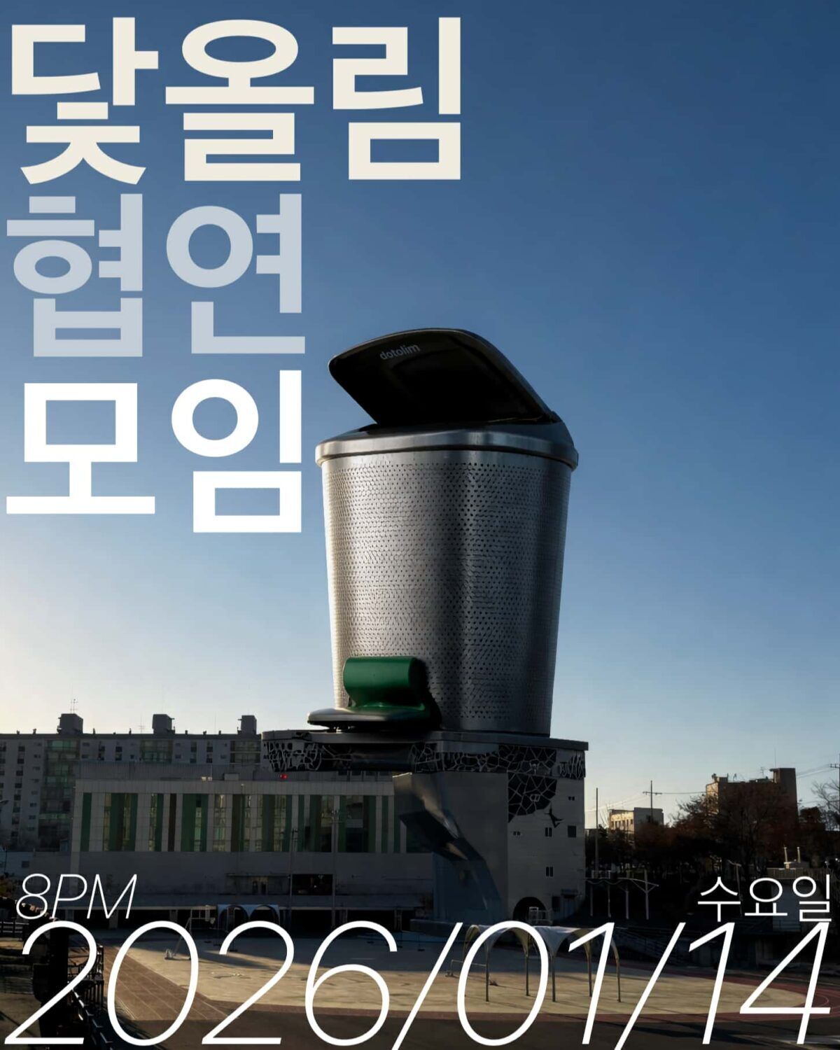 워크숍 : 닻올림 협연 모임 2026 01