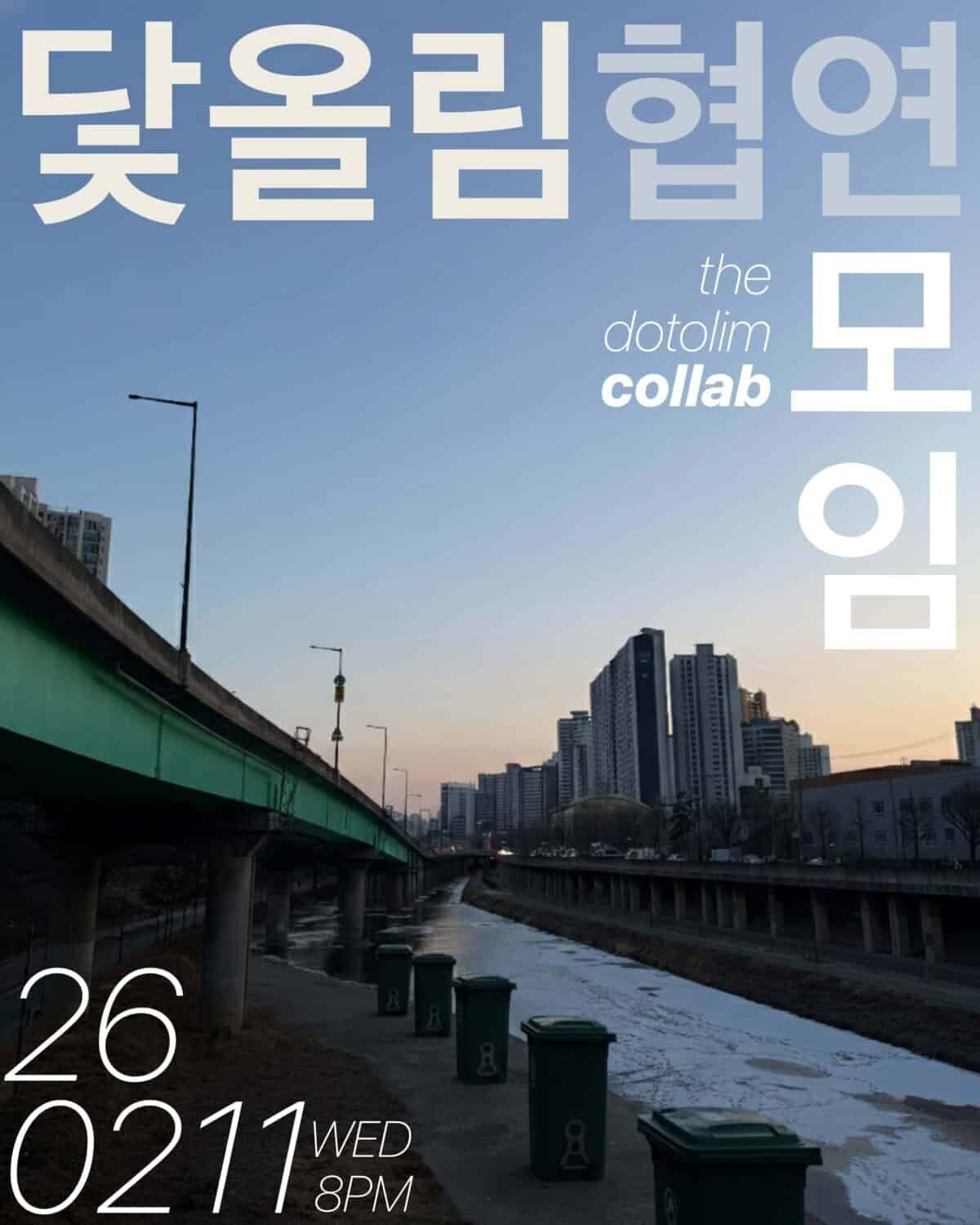 워크숍 : 닻올림 협연 모임 2026 02