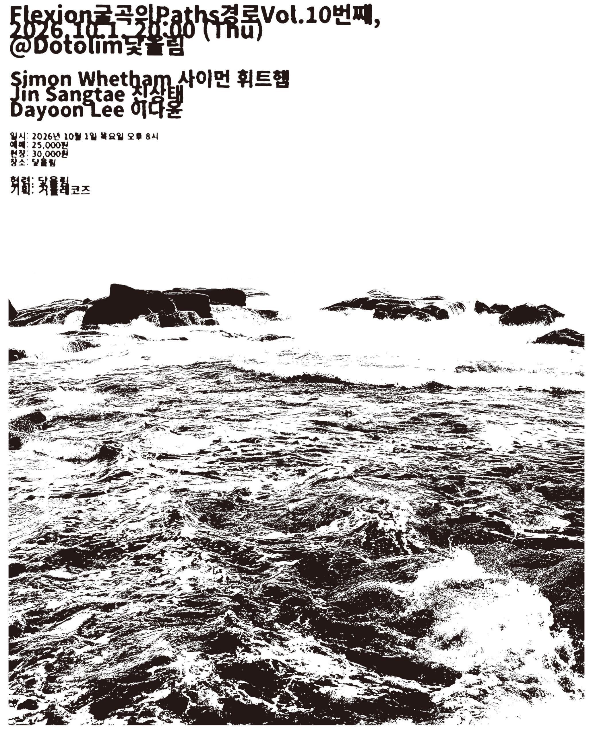 [대관] Flexion굴곡의Paths경로Vol.10번째 @ 닻올림Dotolim